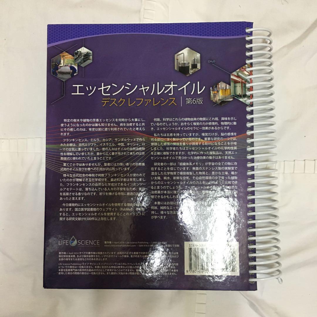 エッセンシャルオイル デスクレファレンス 第6版 - メルカリ
