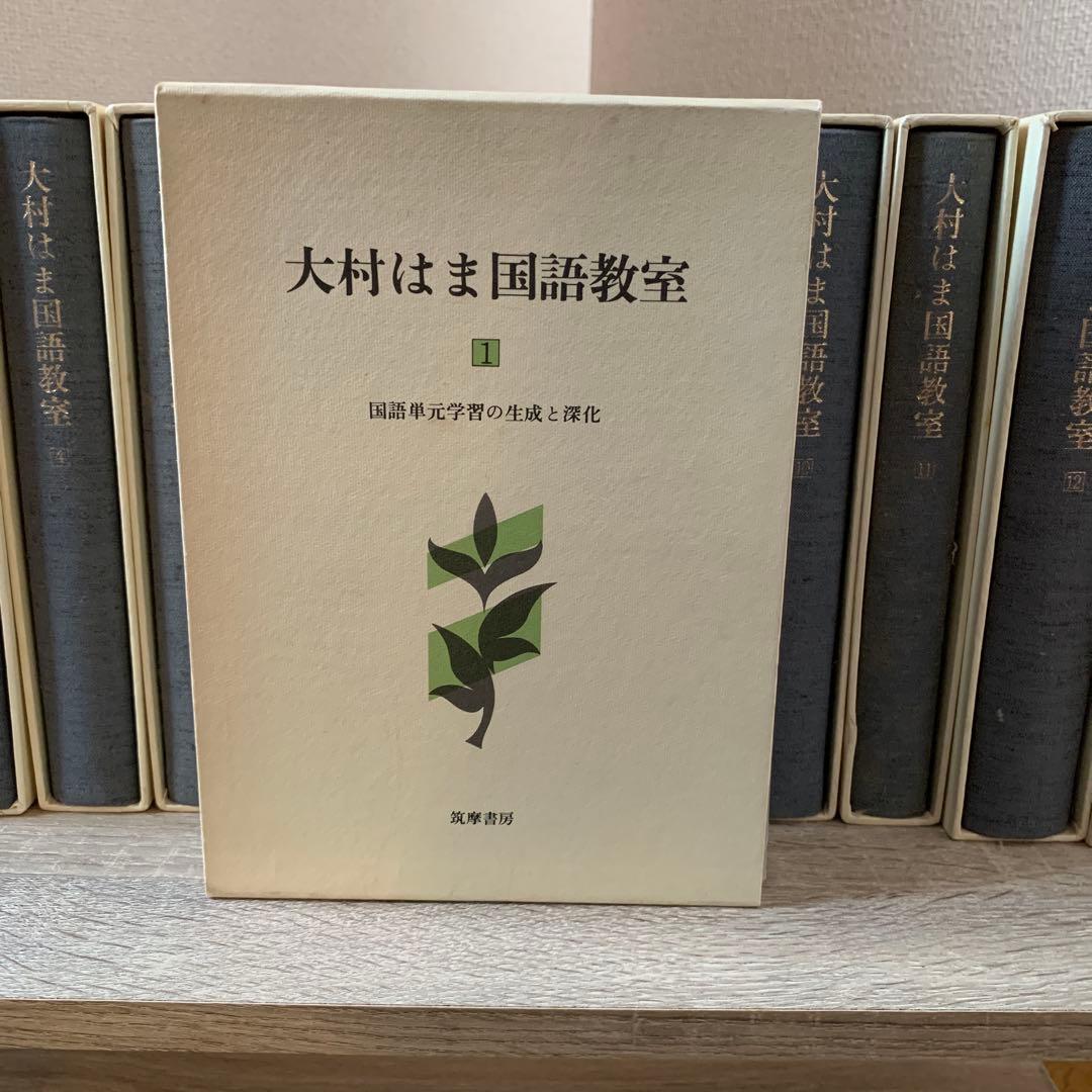 大村はま国語教室全15巻 Amazon.co.jp: 大村はま国語教室 全15巻別巻1セット : 大村 はま: 本