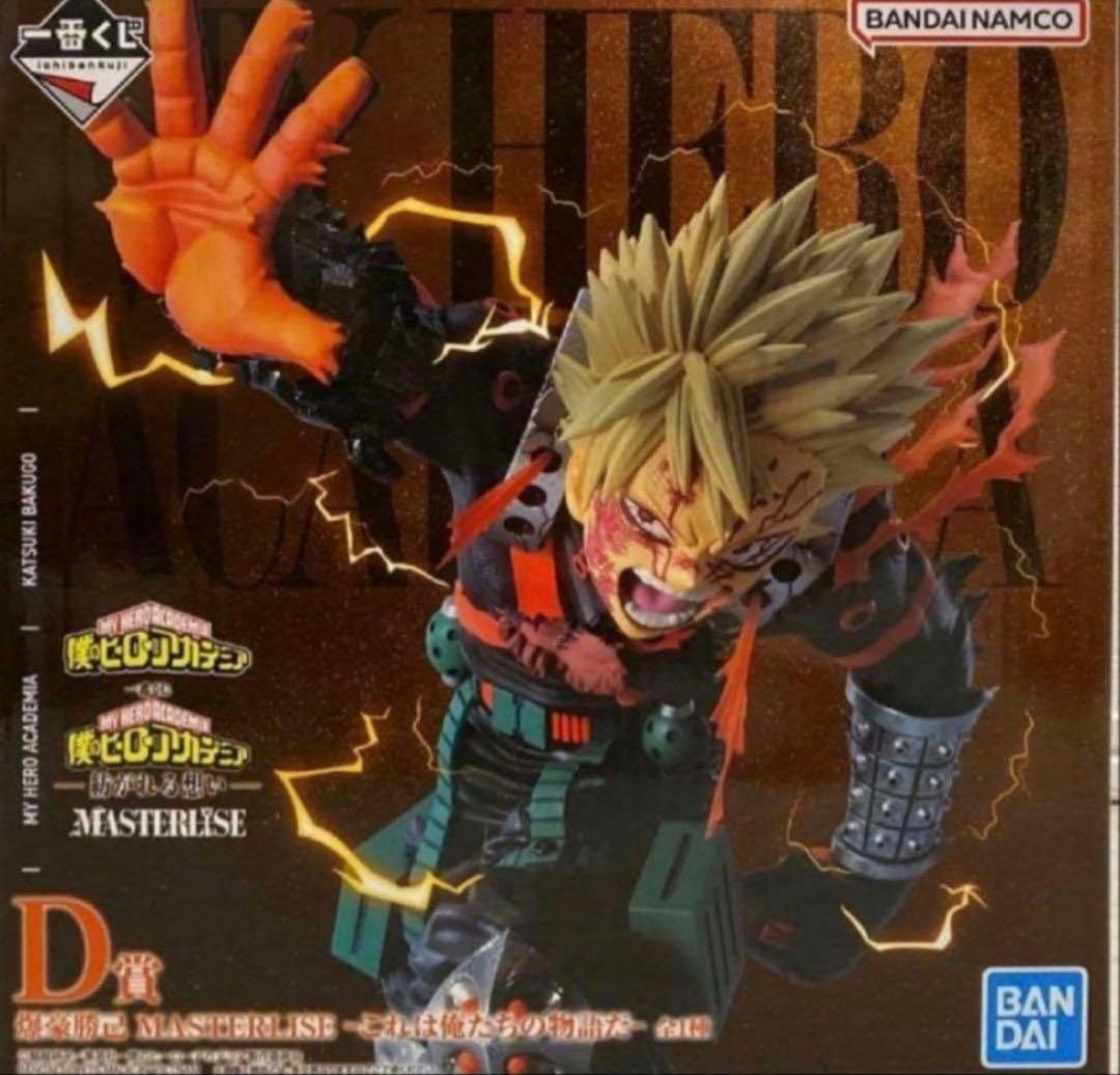 僕のヒーローアカデミア ヒロアカ 一番くじ 爆豪勝己 D賞 - メルカリ