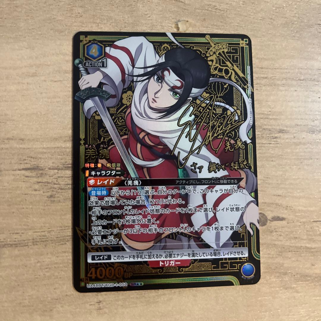 キングダムカード（羌瘣 )SR⭐︎⭐︎ キングダム 羌瘣 SR [キングダム乱 攻略乱]