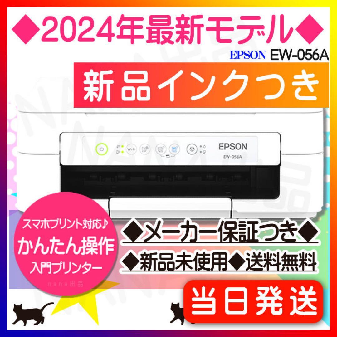 プリンター EW056 EW-056Aエプソン 新品 コピー機本体JB09 エプソン（EPSON） EW-056A プリンター インクジェット複合機 カラリオ