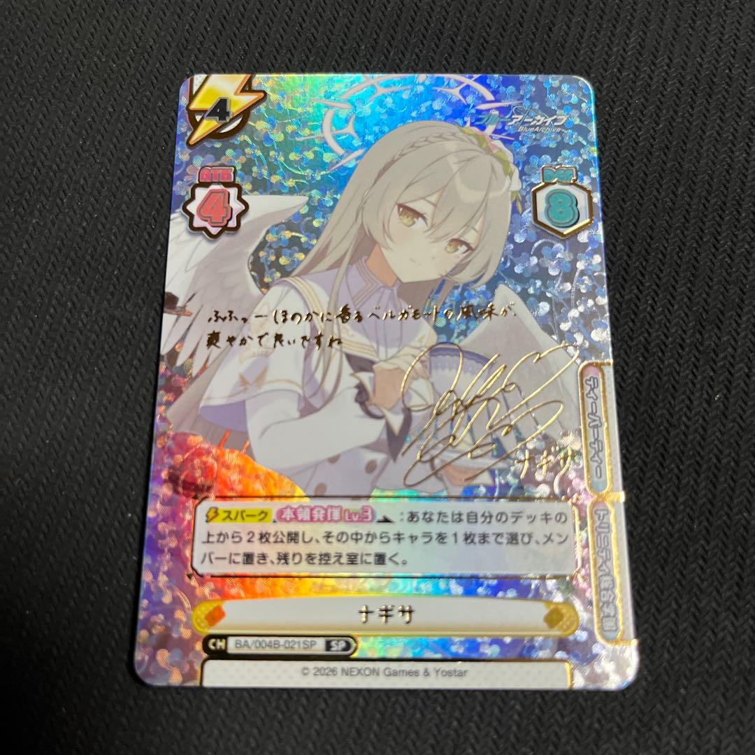 Reバース ブルーアーカイブ ブルアカ ナギサ SP サイン - メルカリ