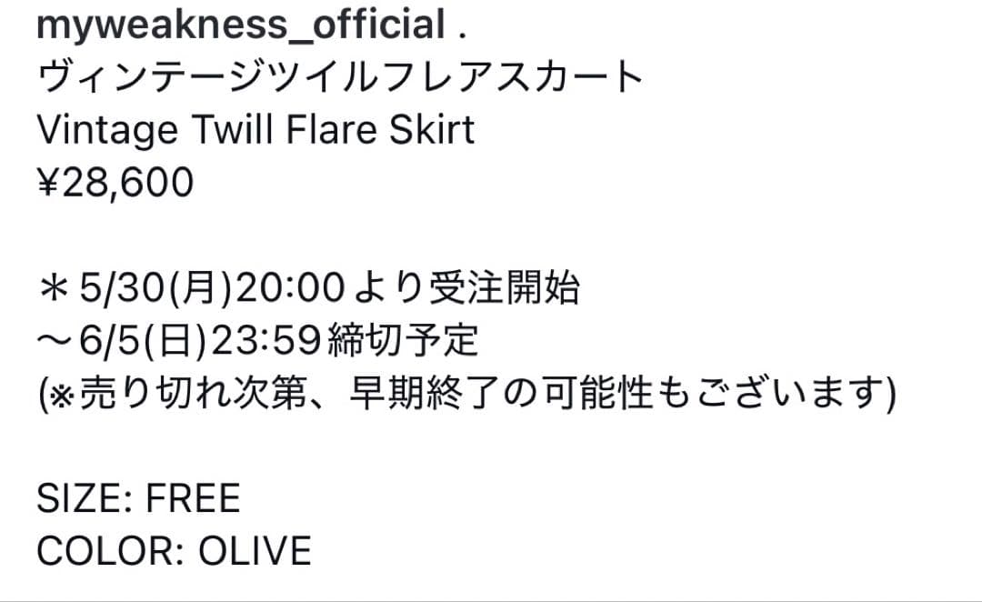 My weakness スカート　ともさかりえ