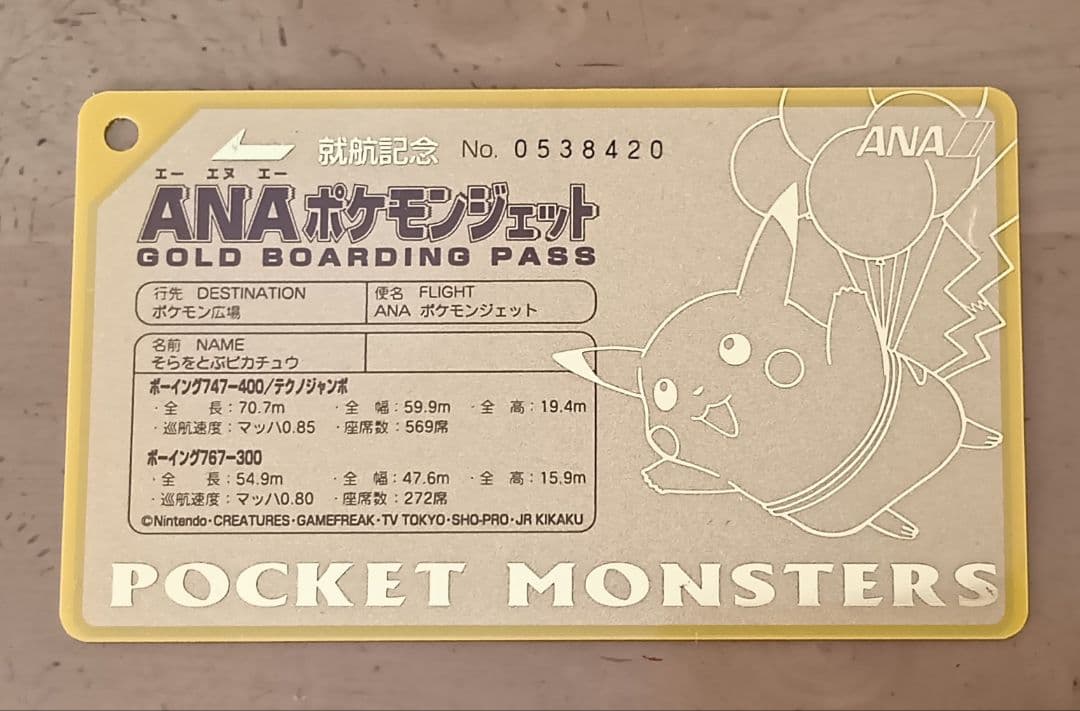 ANA ポケモンジェット就航記念 ゴールドボーディングパス - メルカリ