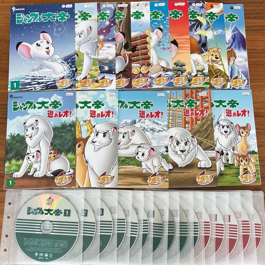 ジャングル大帝 全10巻＋進めレオ！ 全5巻 DVD 15枚 全巻セット - メルカリ