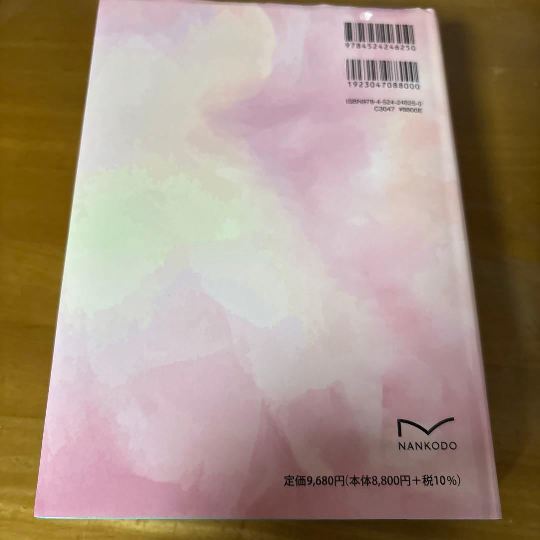 今日の助産 (改訂第4版) - メルカリ