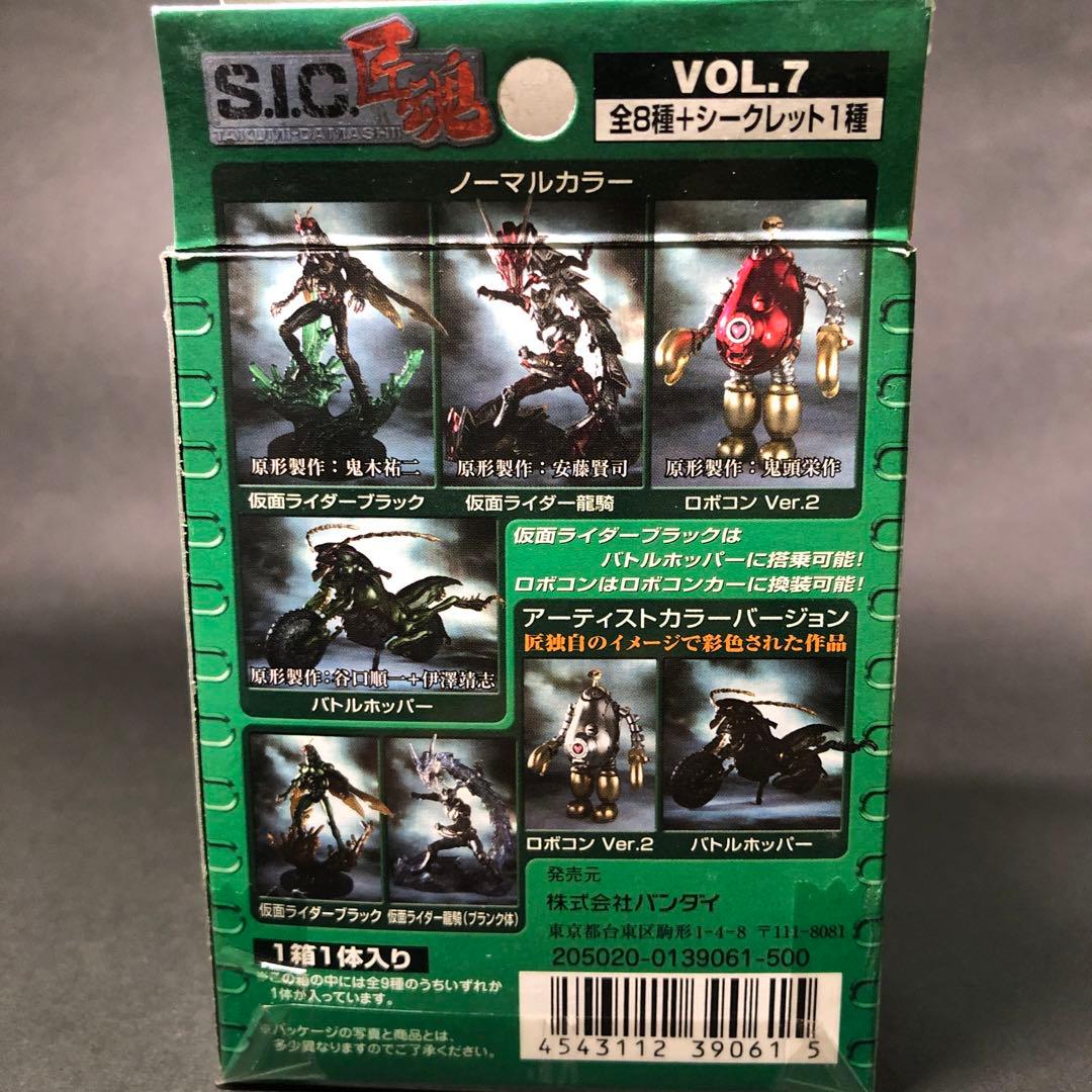 SIC匠魂VOL.7仮面ライダーブラック&バトルホッパー(アーティストカラー
