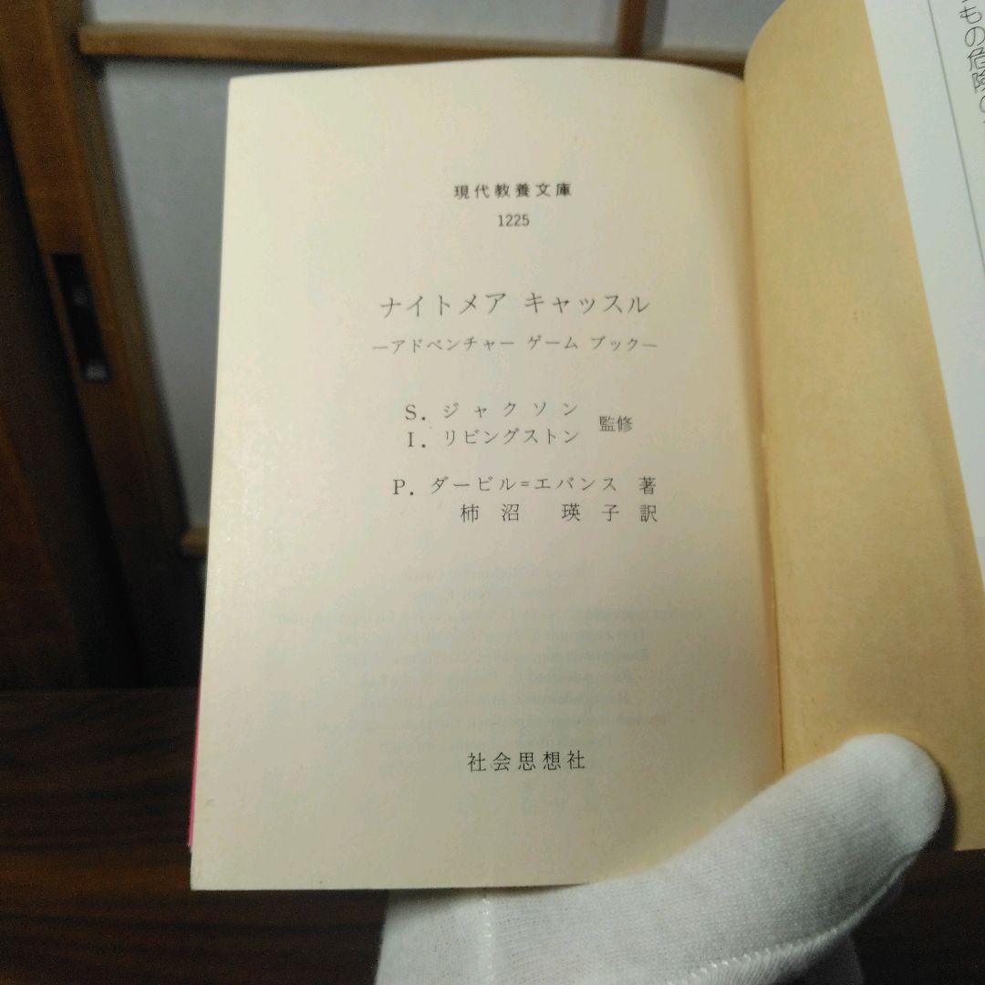 ナイトメアキャッスル アドベンチャーゲームブック 冒険記録紙に