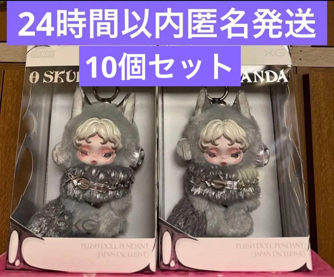 【正規品】10体セット skullpanda XG スカルパンダ XG スカルパンダがXGとコラボ！ Y3Kムードが漂う日本限定ぬいぐるみ