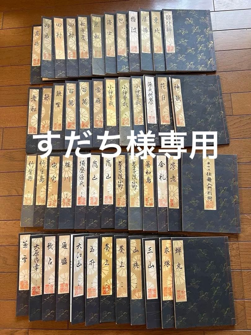 観世流謡曲集 合計183冊の一括販売及びレコードセット込みで販売します。 2026年最新】観世流謡曲百番集の人気アイテム - メルカリ
