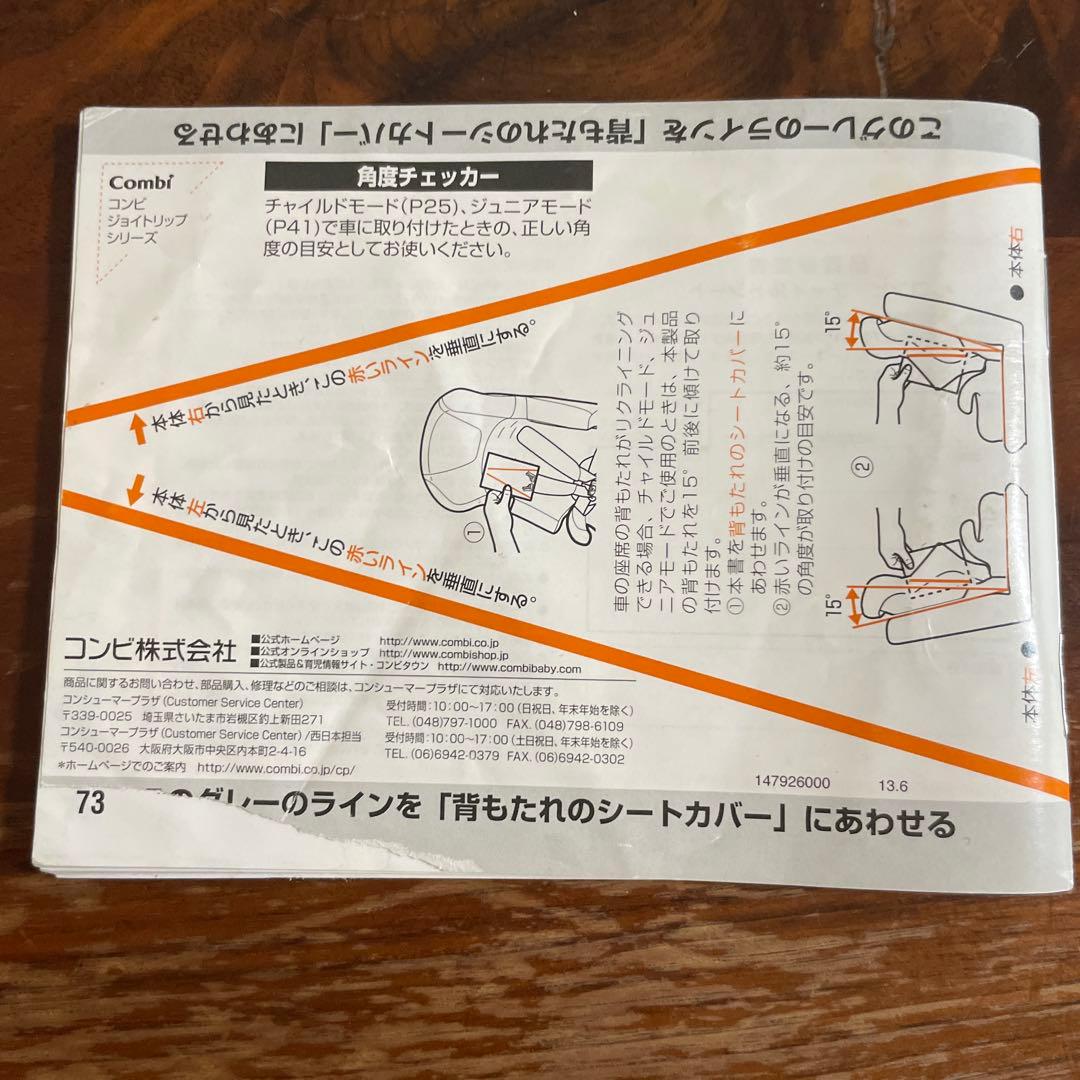 Combi チャイルドシート ジョイトリップシリーズ 取扱説明書 - メルカリ