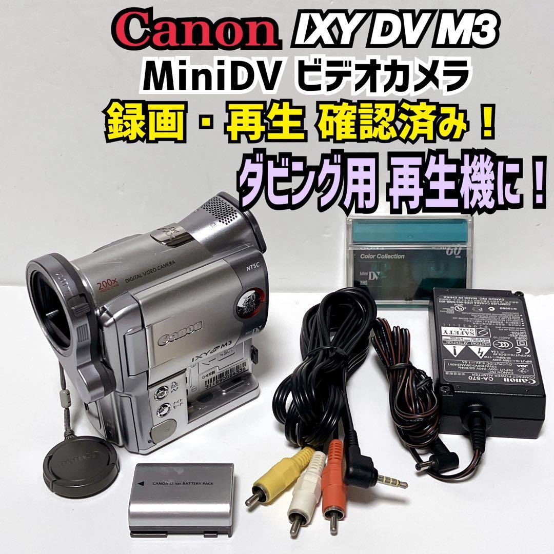Canon IXY DV M3ビデオカメラ miniDVテープのダビング用に！ Amazon | Canon IXY DV M3 KIT デジタルビデオカメラ | ビデオカメラ 通販