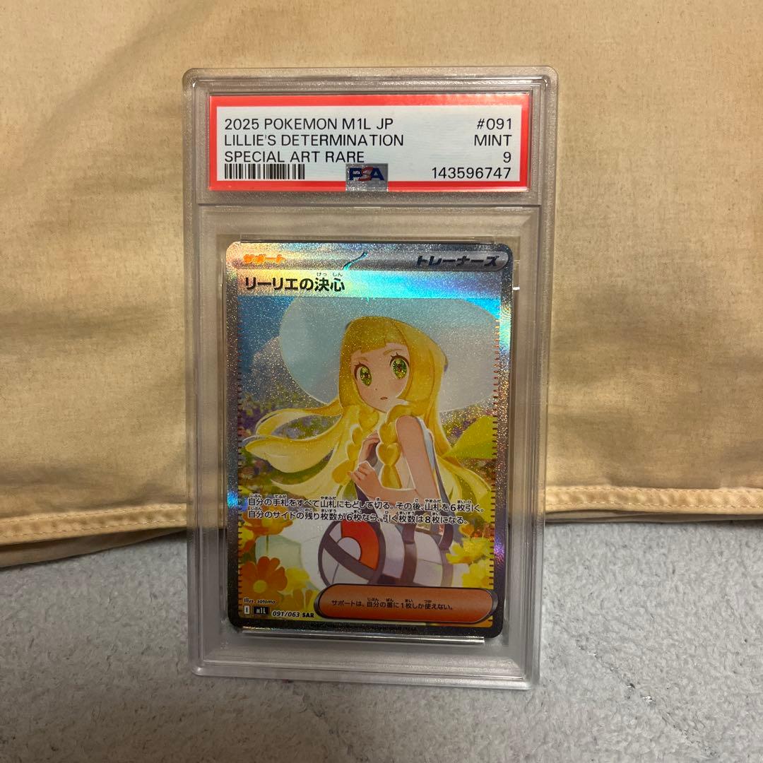ポケモンカード リーリエの決心psa9 - メルカリ