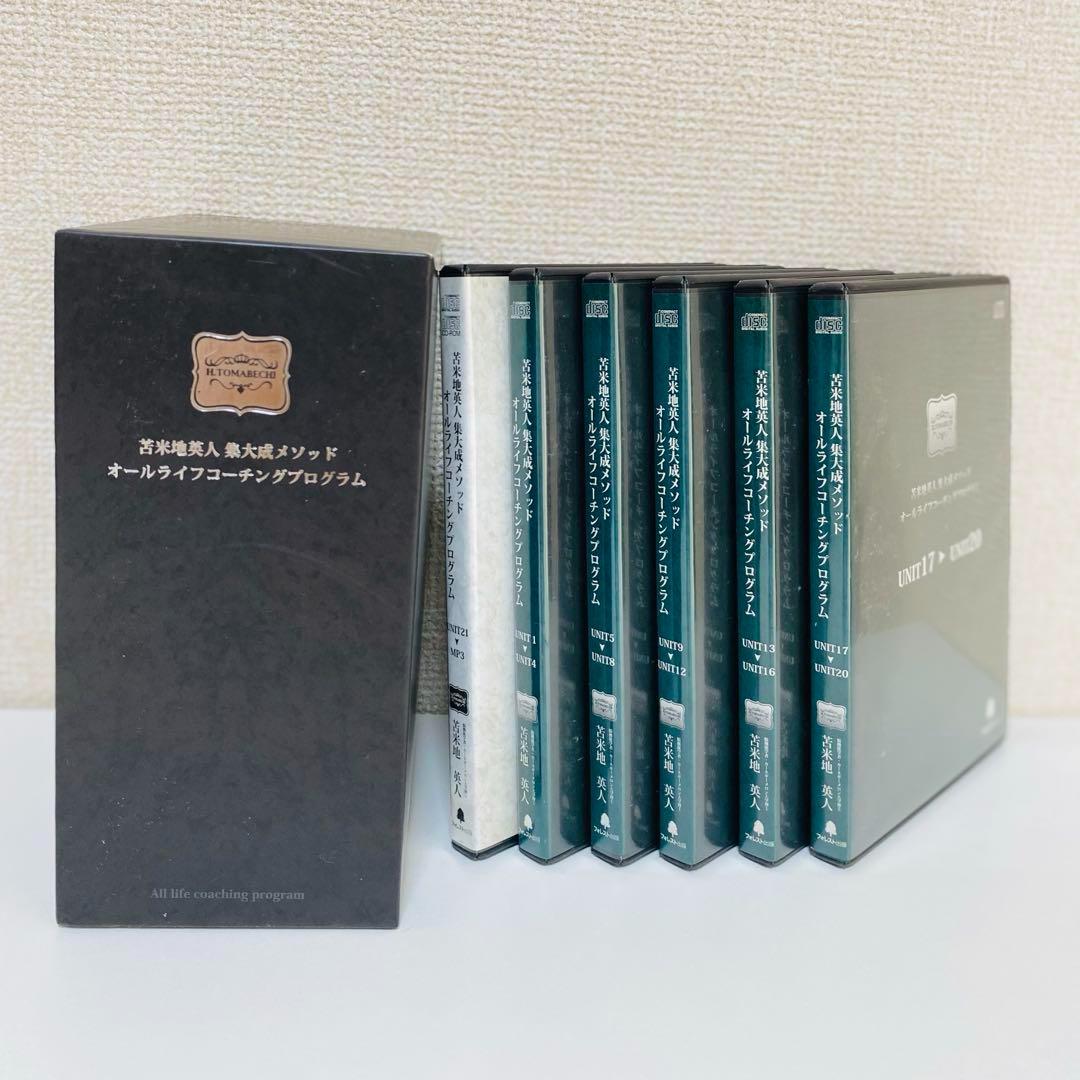 苫米地英人集大成メソッドCD オールライフコーチングプログラム 2026年最新】苫米地 オールライフコーチングの人気アイテム - メルカリ