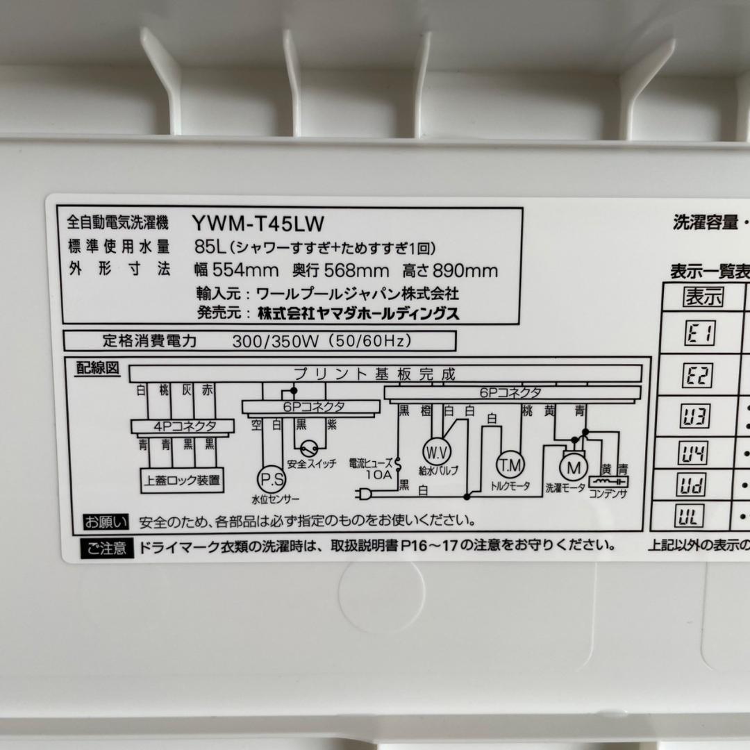 ヤマダ 全自動電気洗濯機 YWM-T45LW 4.5kg J0929