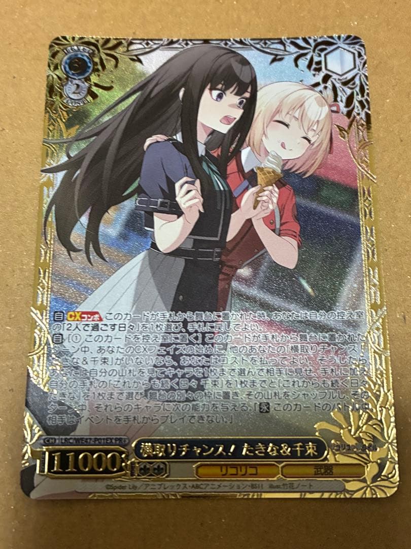 ヴァイスシュヴァルツ 横取りチャンス！ たきな&千束 PR+ ヴァイス リコリス・リコイル 横取りチャンス！ たきな＆千束 PR+