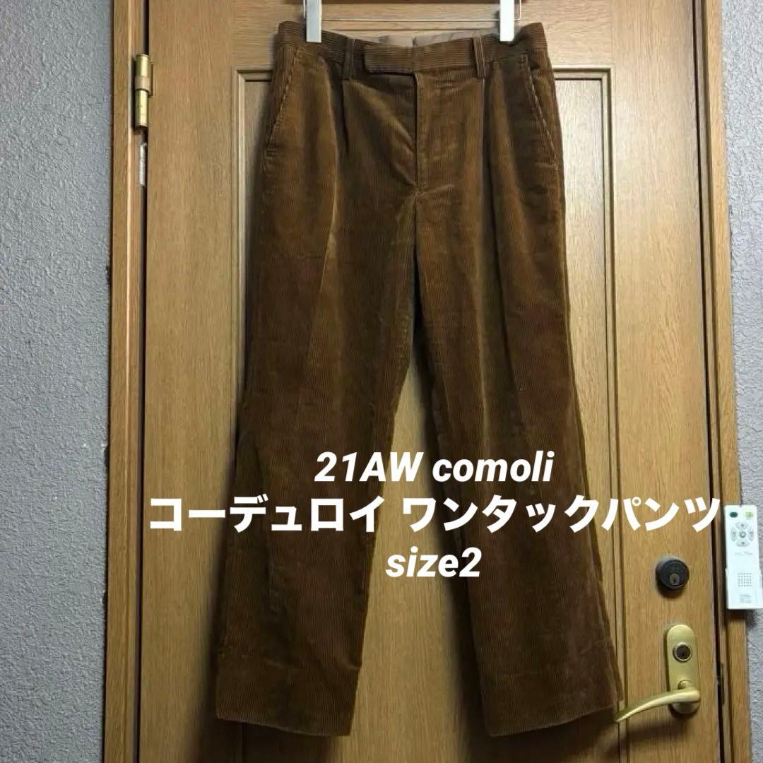t*t様 21AW comoli コーデュロイ ワンタックパンツ size2 - メルカリ
