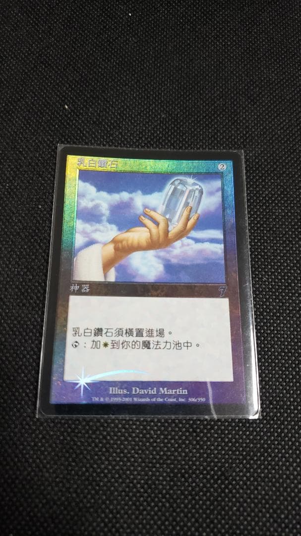 MTG 乳白色のダイアモンド中国語 foil MTG 乳白色のダイアモンド中国語 foil 乳白色のダイアモンド/Marble