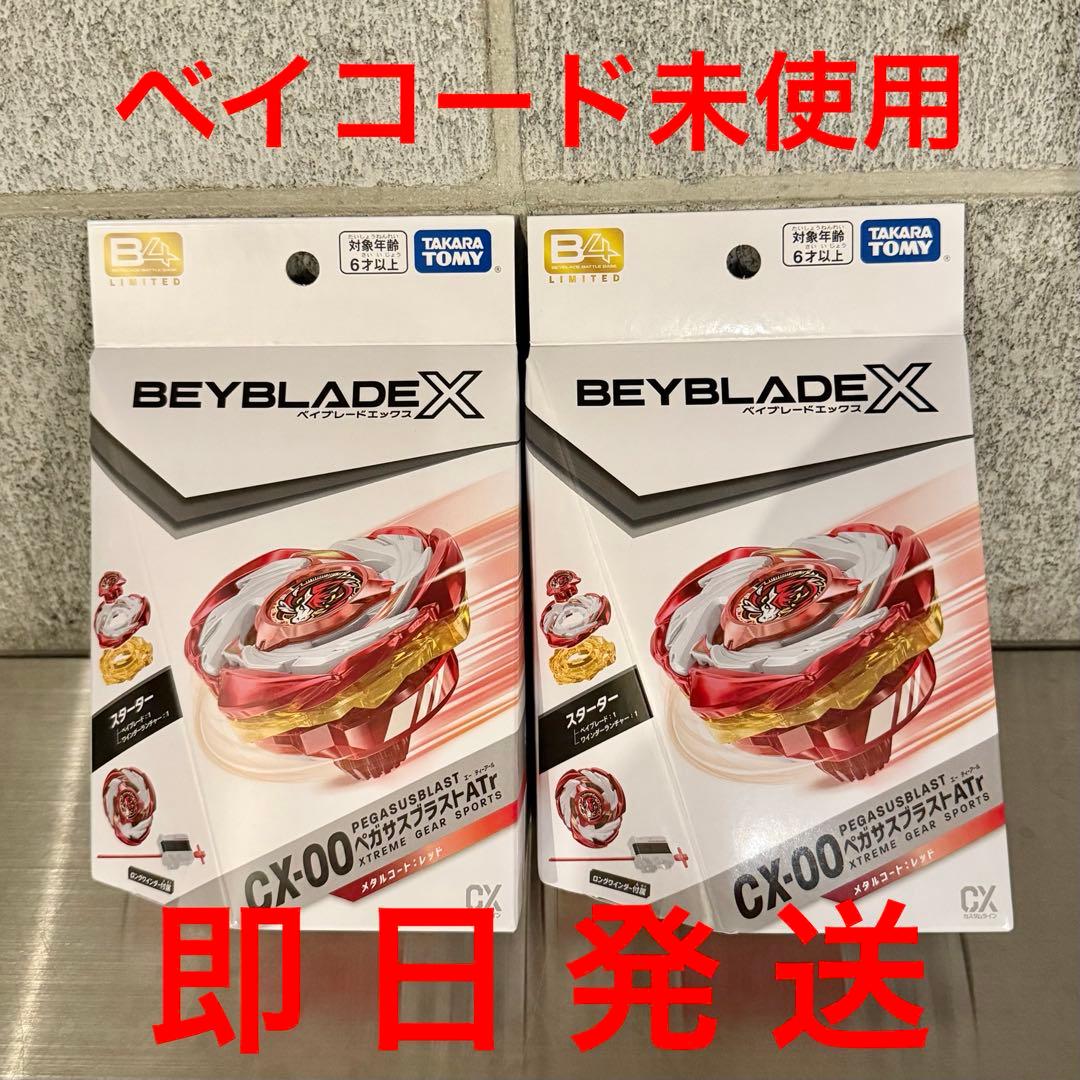 新品未開封CX-00 ペガサスブラスト ATr メタルコート：レッド 2個セット イベント限定】ペガサスブラストATr メタルコート:レッド CX-00 - メルカリ