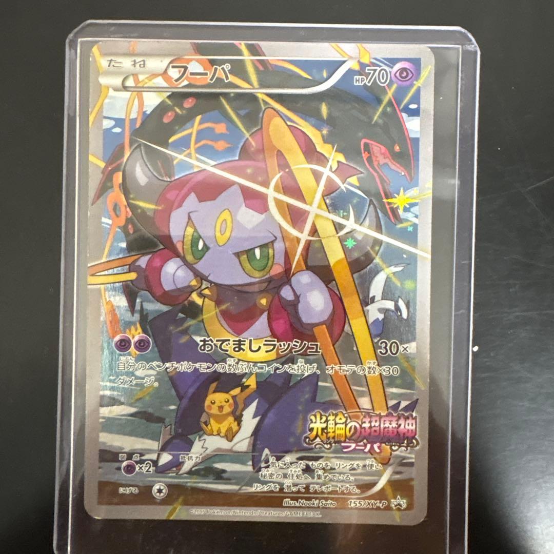 フーパ：光輪の超魔神 フーパ 入場者プレゼント PROMO XYシリーズ