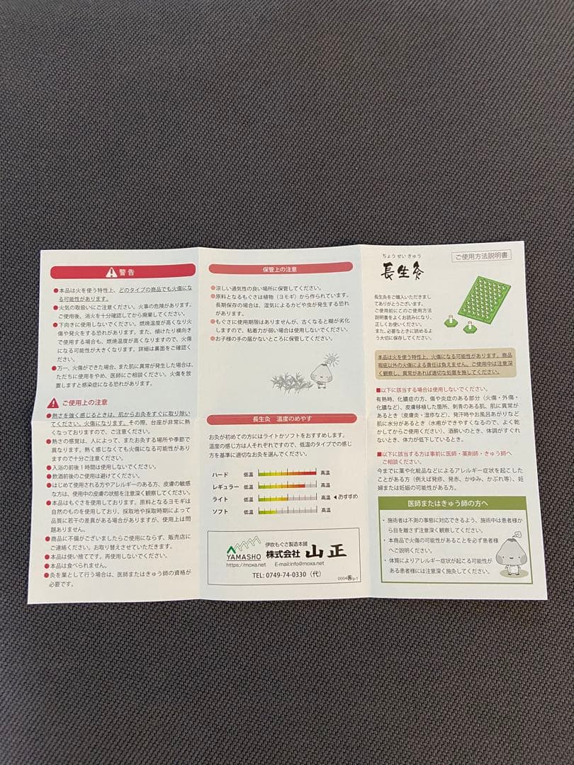 長生灸 ライト400壮 ＋おまけ(せんねん灸)4壮、説明書、つぼ表、元気