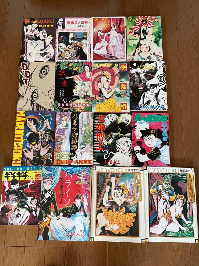 丸尾末広　16冊まとめ売り Amazon.co.jp: H2 丸尾末広 漫画 7冊セット 初版帯付きあり 丸尾地獄