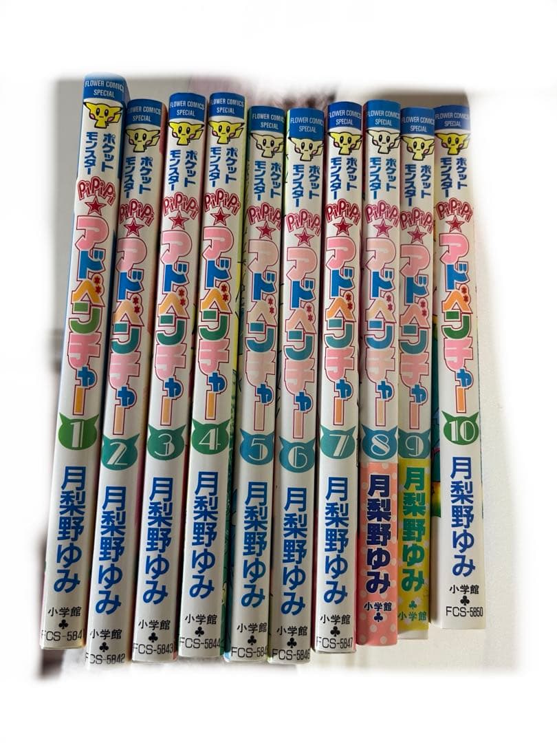 美品 ポケットモンスターPiPiPiアドベンチャー全10巻セット 漫画