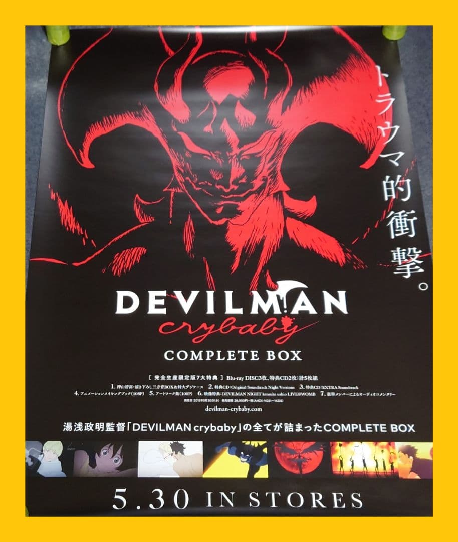 非売品】デビルマン crybaby COMPLETE BOX 告知 ポスター - メルカリ