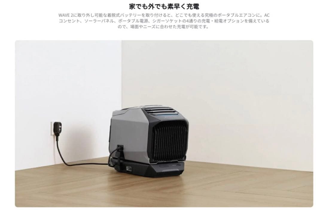 《新品・未使用品》 EcoFlow エコフロー Wave2 ポータブルエアコン