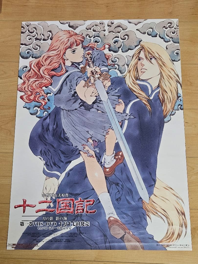 【美品】「十二国記 初回全16巻セット DVD 」国内正規品 ポスター付