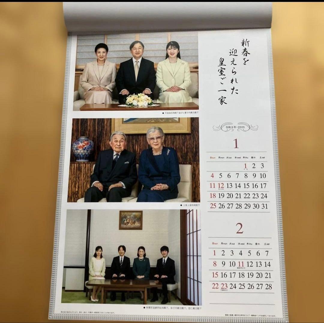 皇室カレンダー 2026年（令和8年） - メルカリ