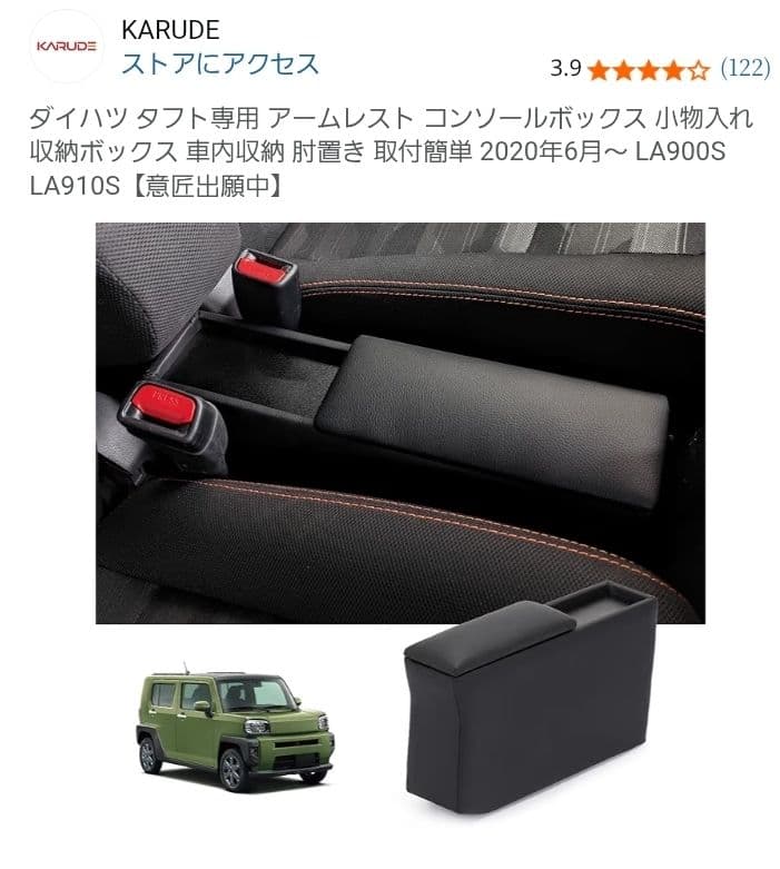 ダイハツタフト専用 コンソールボックス ショップ ブラック