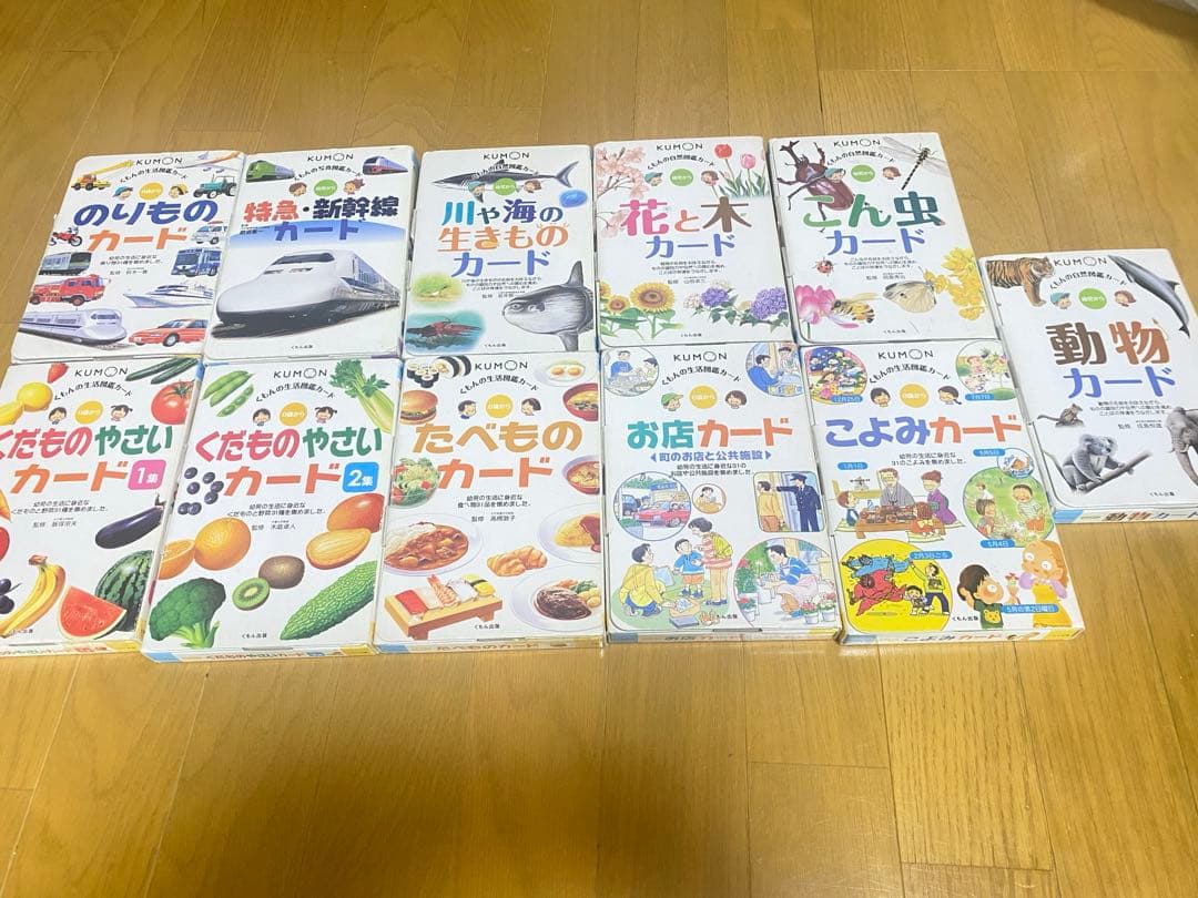 【全カード揃い】くもんの図鑑カード★生活・自然・乗り物・動物まとめ売り 全カード揃い】くもんの図鑑カード☆生活・自然・乗り物・動物まとめ