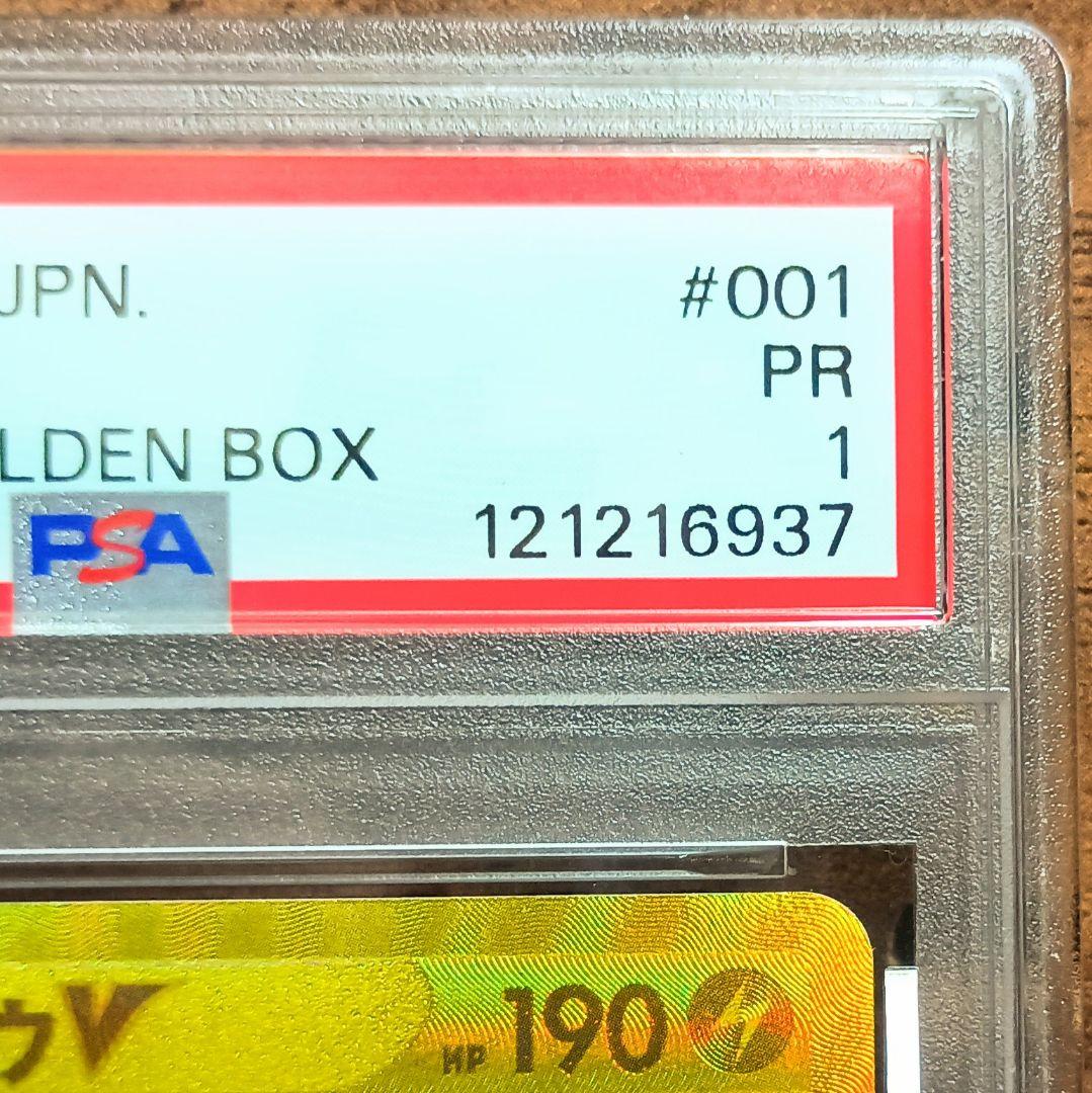 PSA 1】世界に1枚のみ! ゴールデンピカチュウ 15320枚中の1枚