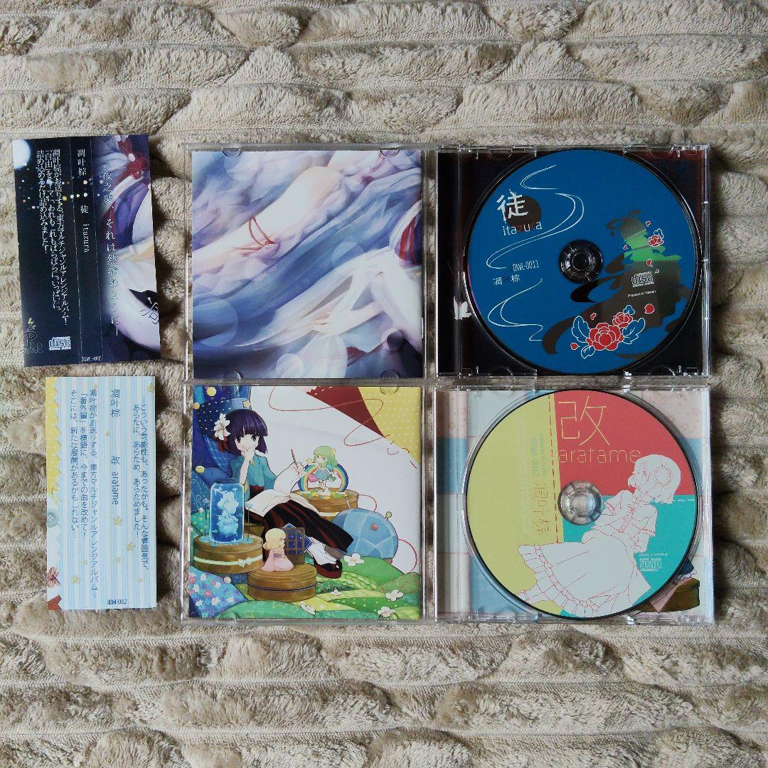 凋叶棕 東方Project 東方アレンジCD 14枚セット - メルカリ