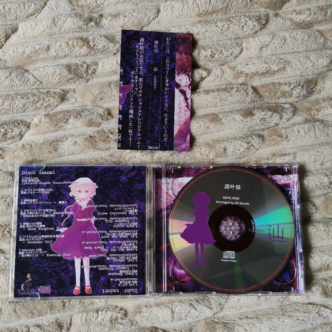 凋叶棕 東方Project 東方アレンジCD 14枚セット - メルカリ