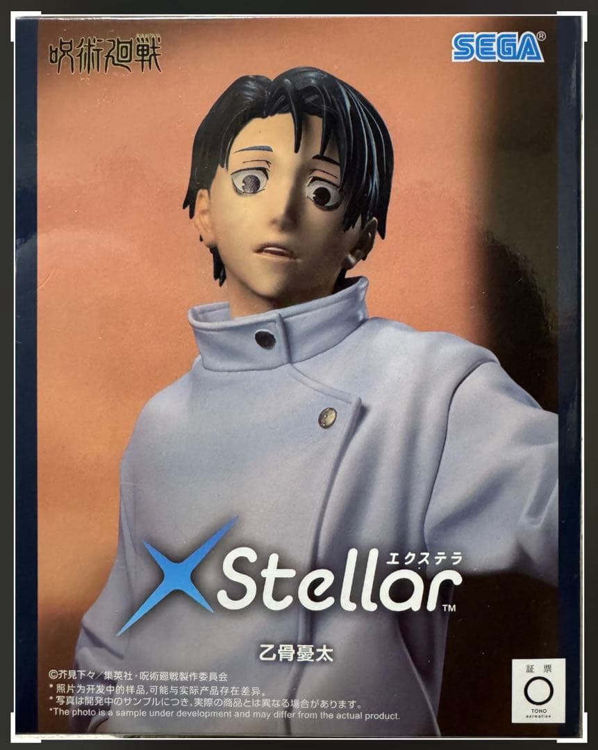 呪術廻戦 死滅回遊 XStellar 乙骨憂太 フィギュア - メルカリ