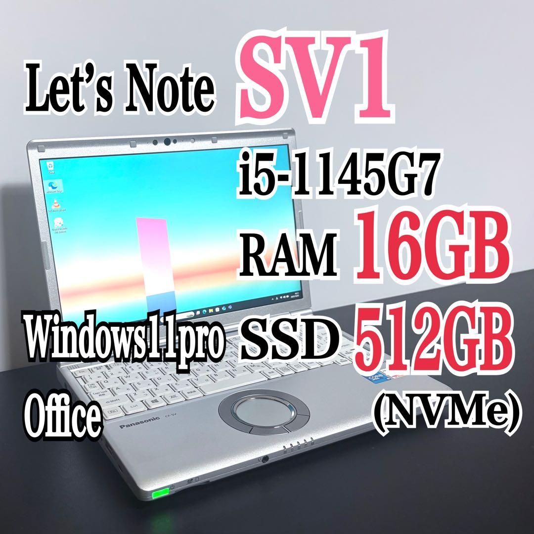 レッツノートCF-SV1/i5/16G/M.2 SSD512G④ - メルカリ