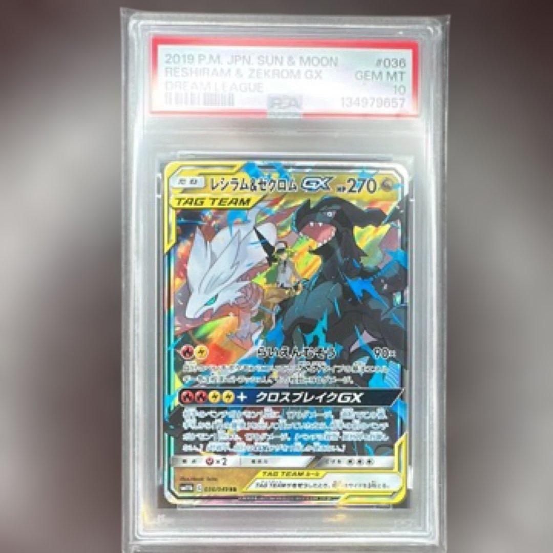 レシラム＆ゼクロムGX RR SM11b 036/049 ドリームリーグ」) レシラム＆ゼクロムGX RR SM11b ドリームリーグ 036/049 - メルカリ
