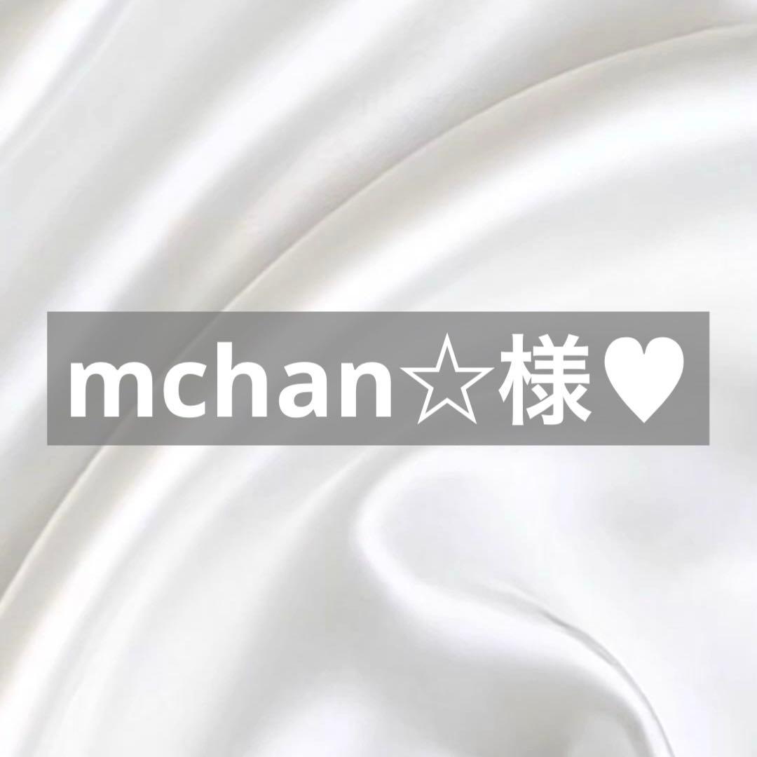 mchan☆様へ♥3/1