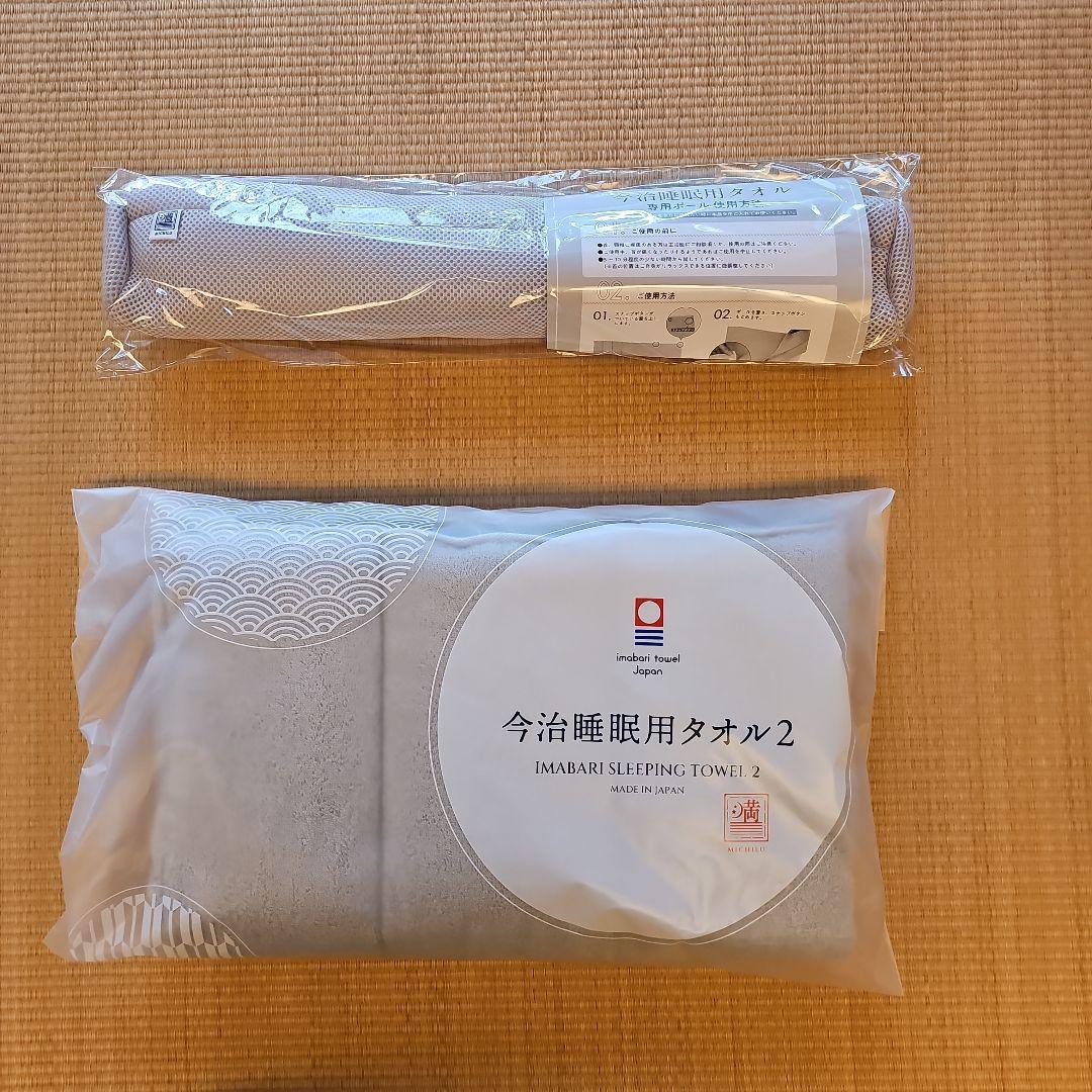 新品❗未開封❗　今治睡眠用タオル2 AZ-638 グレー 今治睡眠用タオル2 今治タオル枕 ネルチャー グレー AZ-638 アメイズ