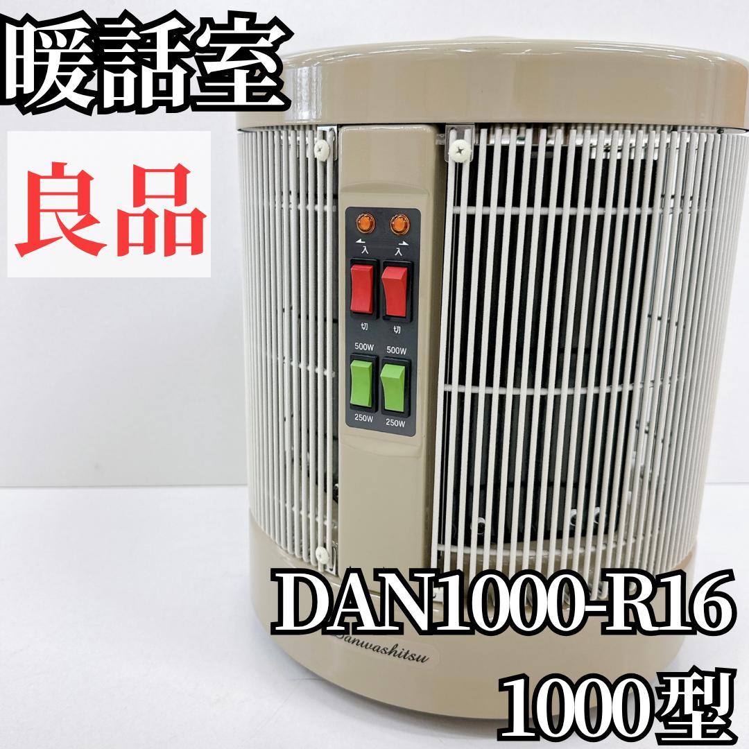 【良品】遠赤外線パネルヒーター 1000型 DAN1000-R16 楽天市場】アールシーエス 暖話室 1000型 DAN1000-R16 1台 : 産経
