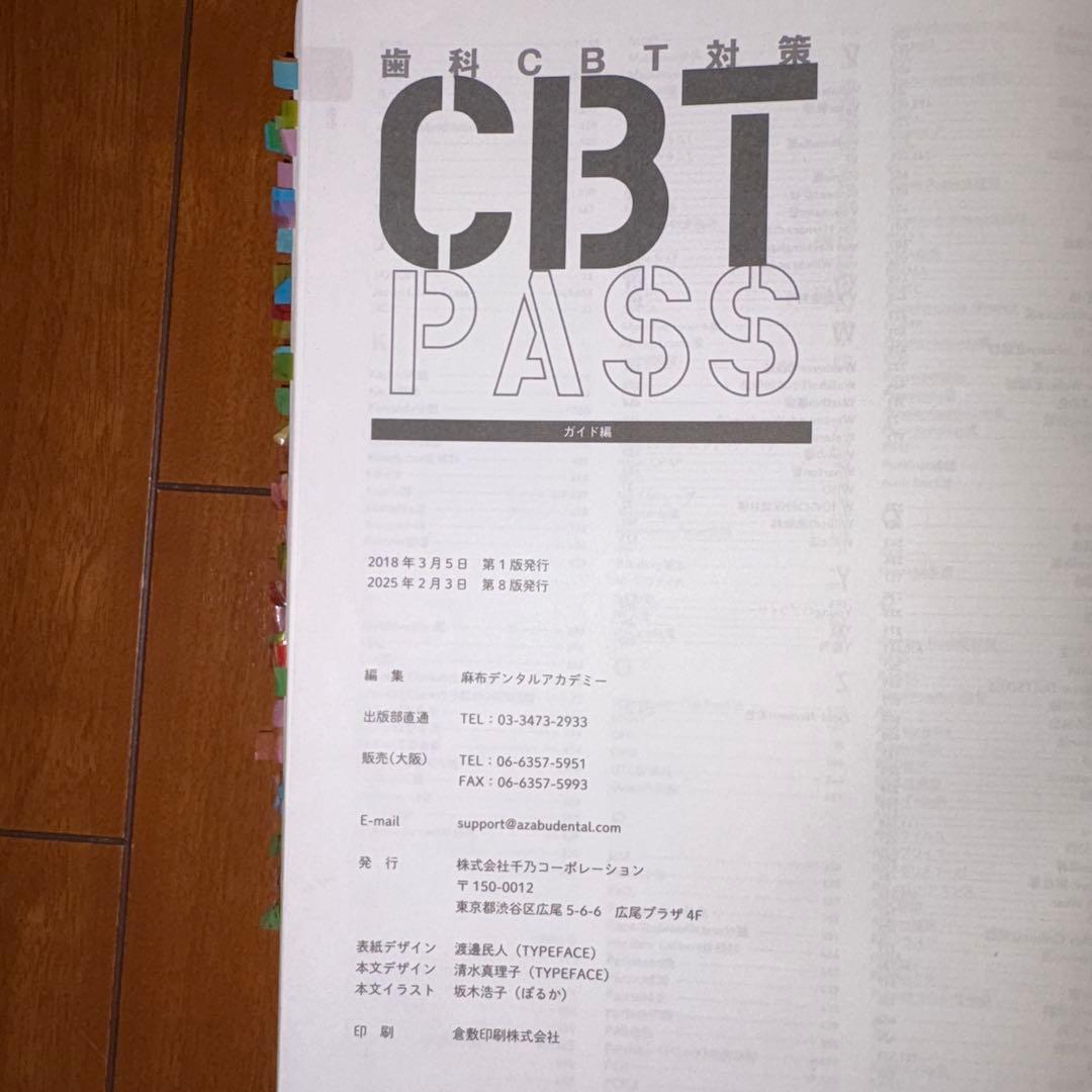 【おっちゃんさま専用】CBT PASS ガイド編 8版　最新版