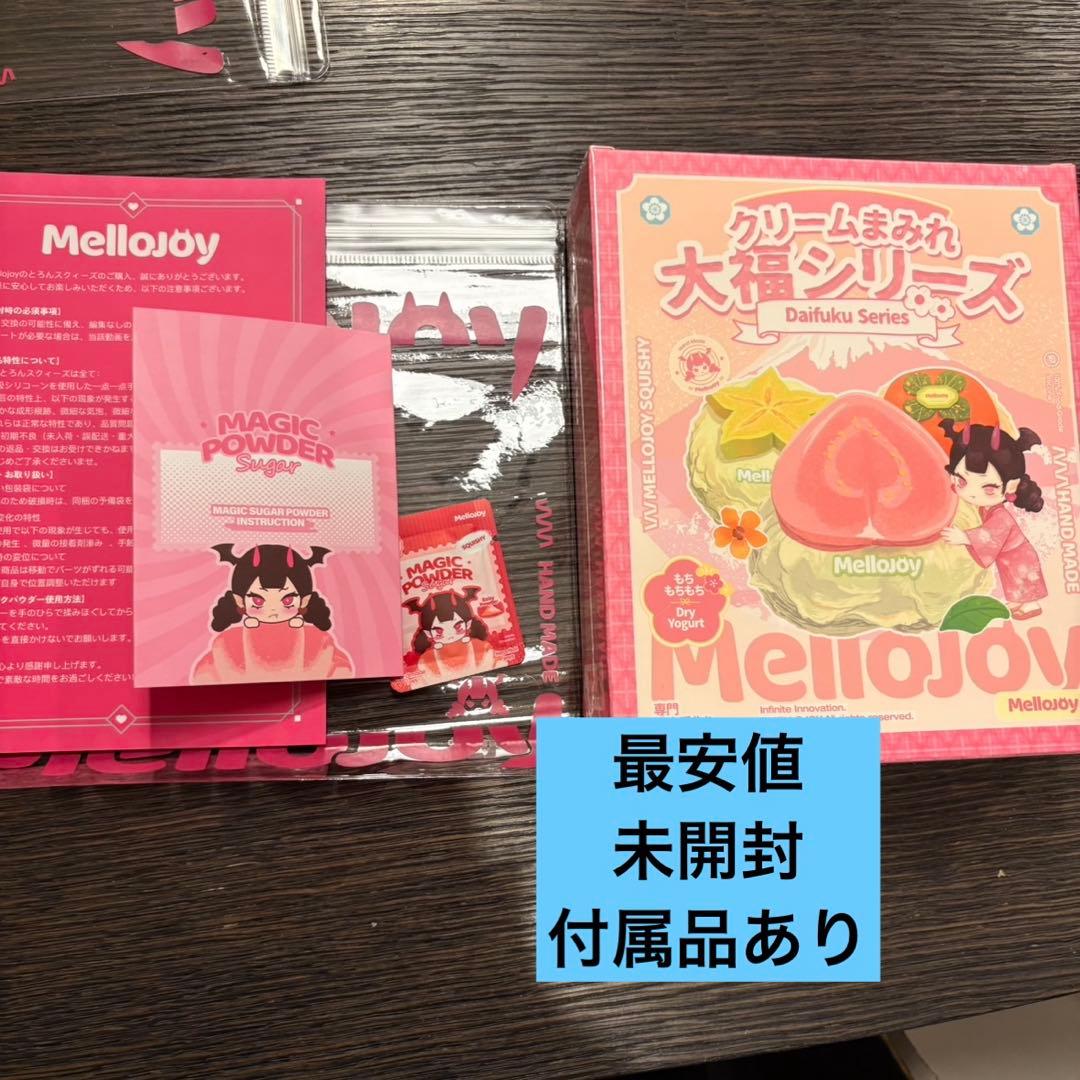 Mellojoy メロジョイ スクイーズ 大福 新品 未開封 シュリンク付き