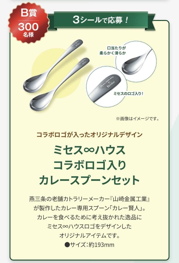 新品未使用】ミセスグリーンアップル ロゴ入り カレースプーンセット