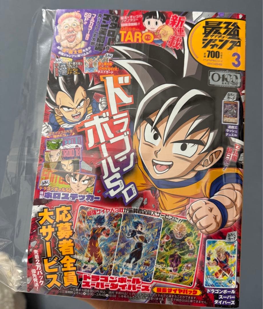 付録完備 新品未読最強ジャンプ2026年 3月号 - メルカリ