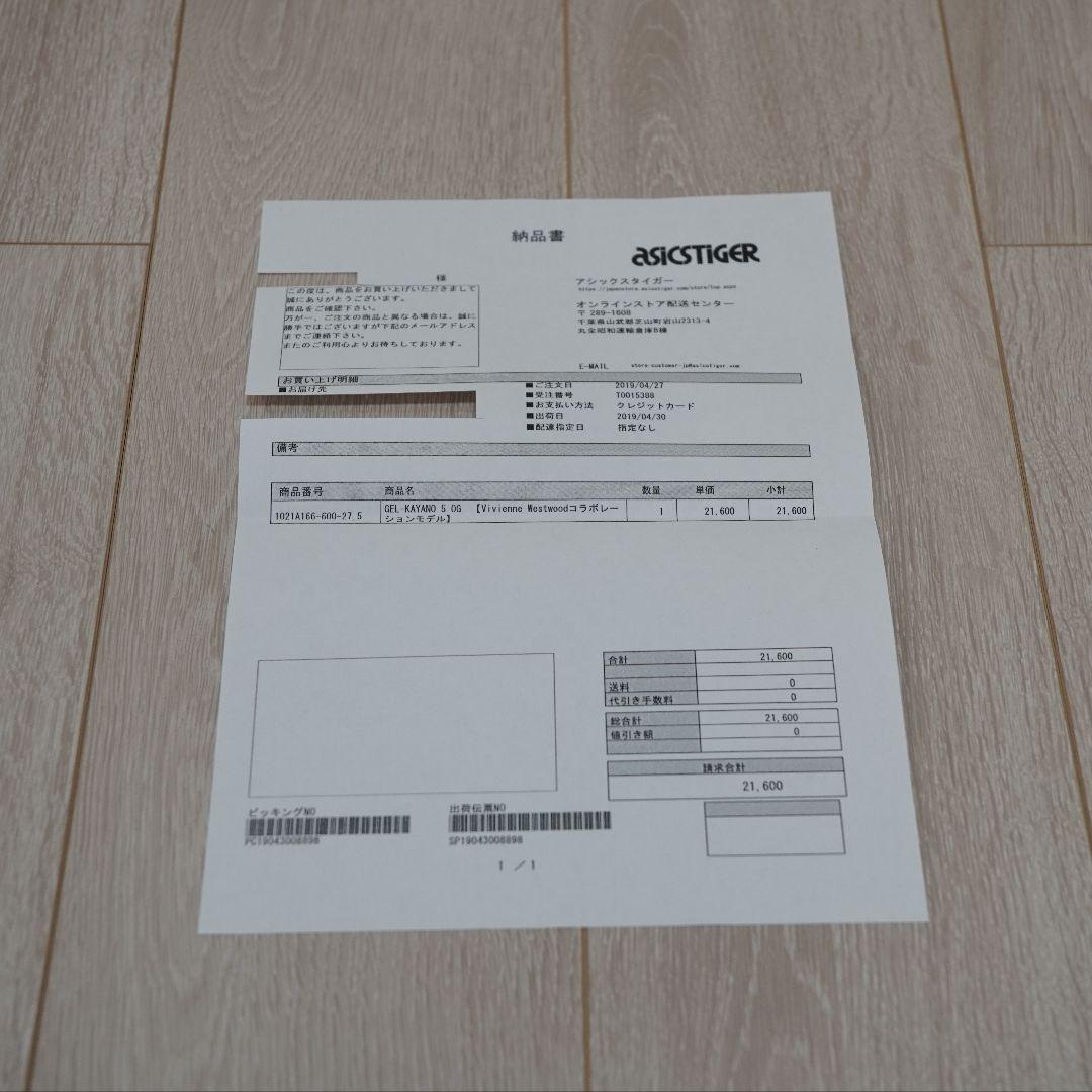 【新品】ASICS × VivienneWestwood 27.5cm