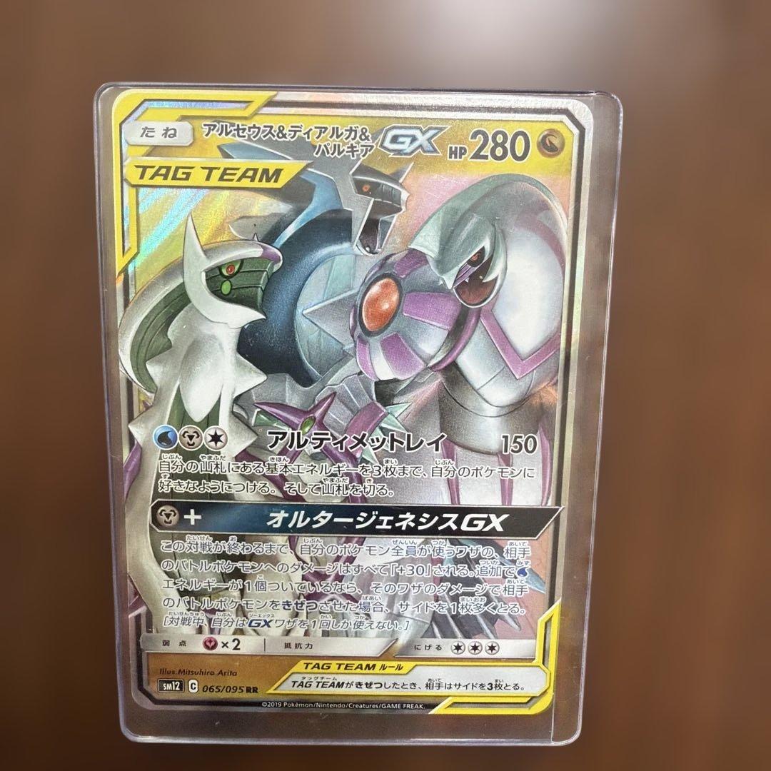 アルセウス&ディアルガ&パルキアGX RR SM12 オルタージェネシス 06