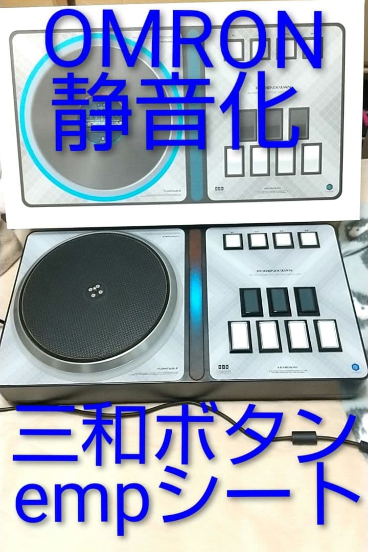 静音化 ビートマニア フェニックスワン PHOENIXWAN フェニワン 三和 フェニワン買う前に】DAOボタンと三和ボタンの違いを解説。押し心地