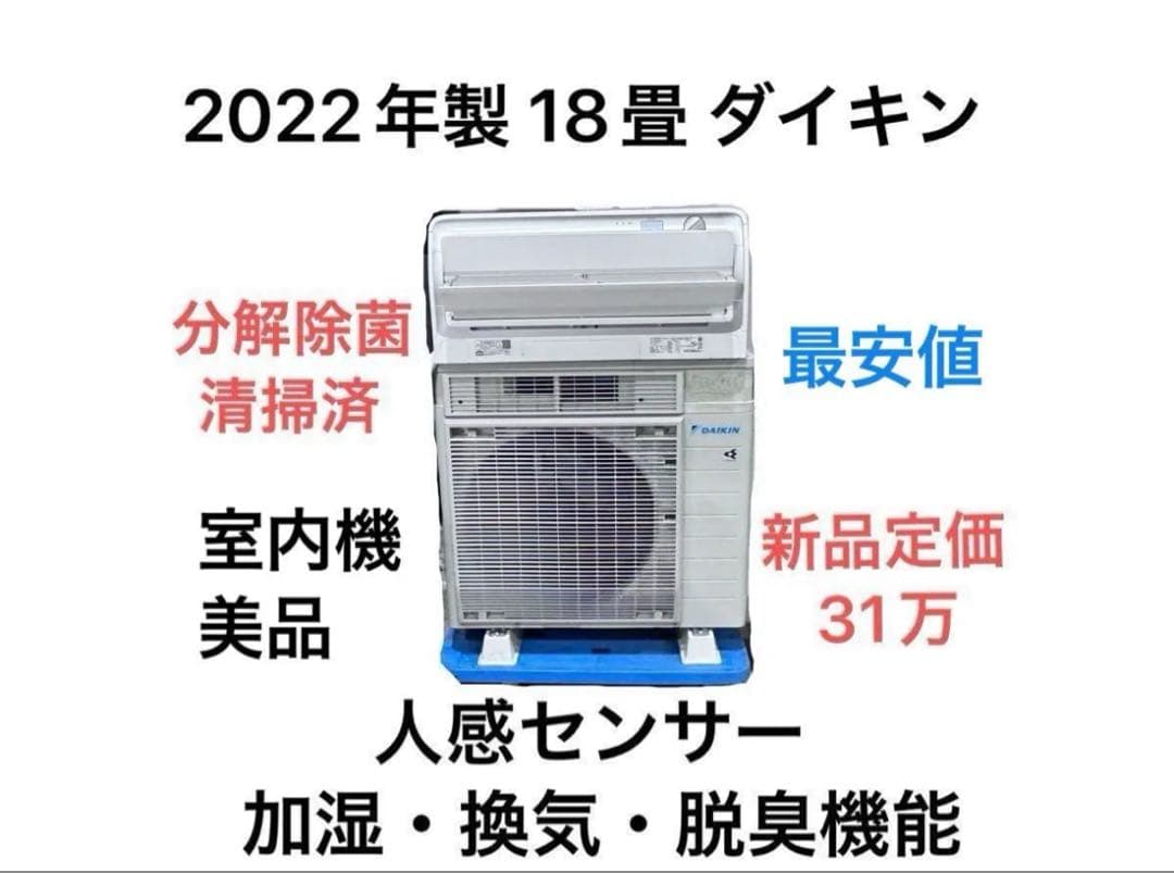 ダイキン 18畳用 ルームエアコン AN56YRP-W 2022年製 ② ヨドバシ.com - ダイキン DAIKIN お掃除エアコン （18畳・単相200V